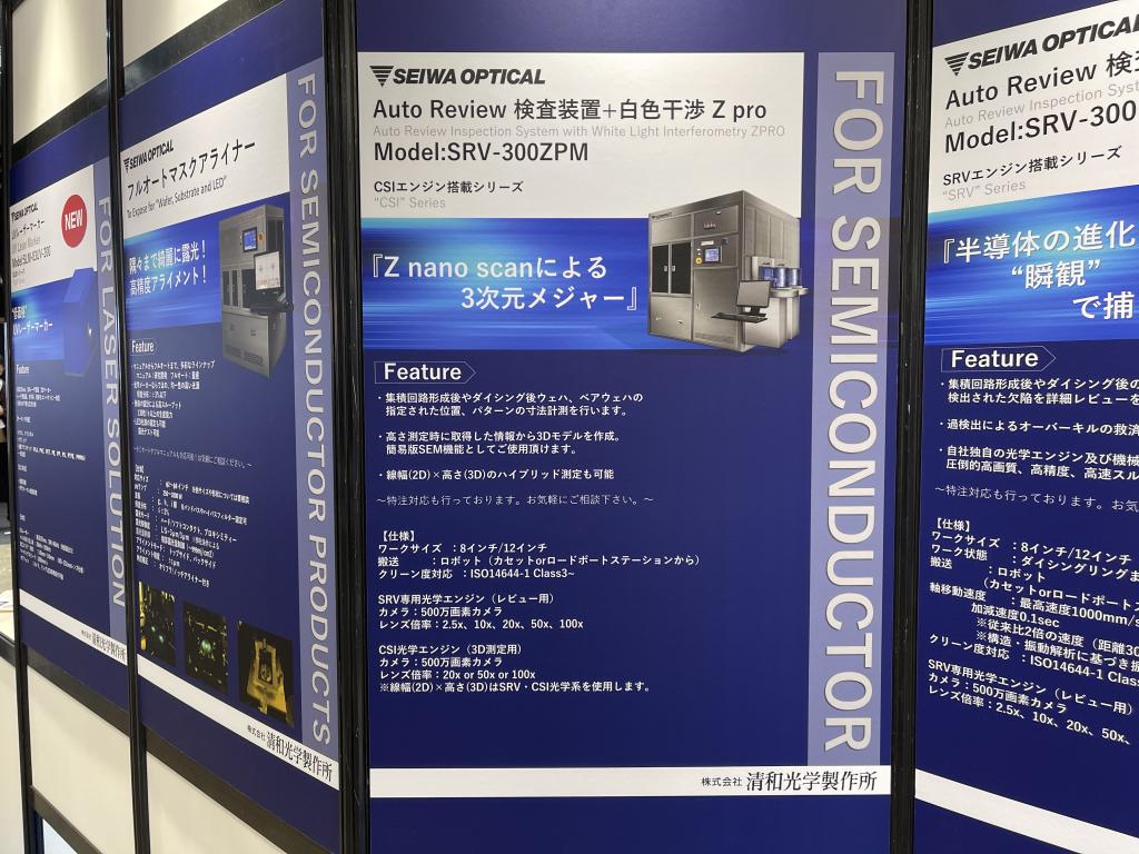 清和光学製作所のブース写真5