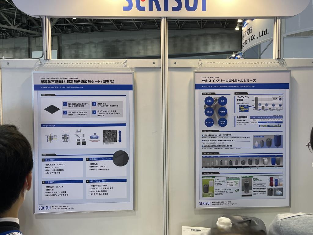 積水化学工業のブース写真3
