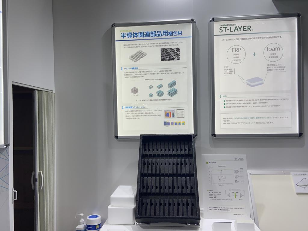 積水化成品工業のブース写真2
