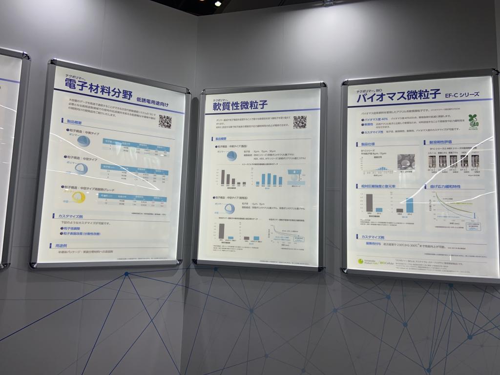 積水化成品工業のブース写真3