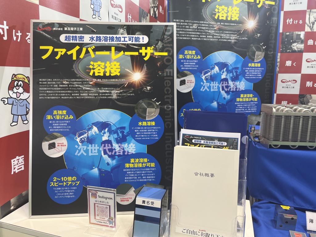 第五電子工業のブース写真3
