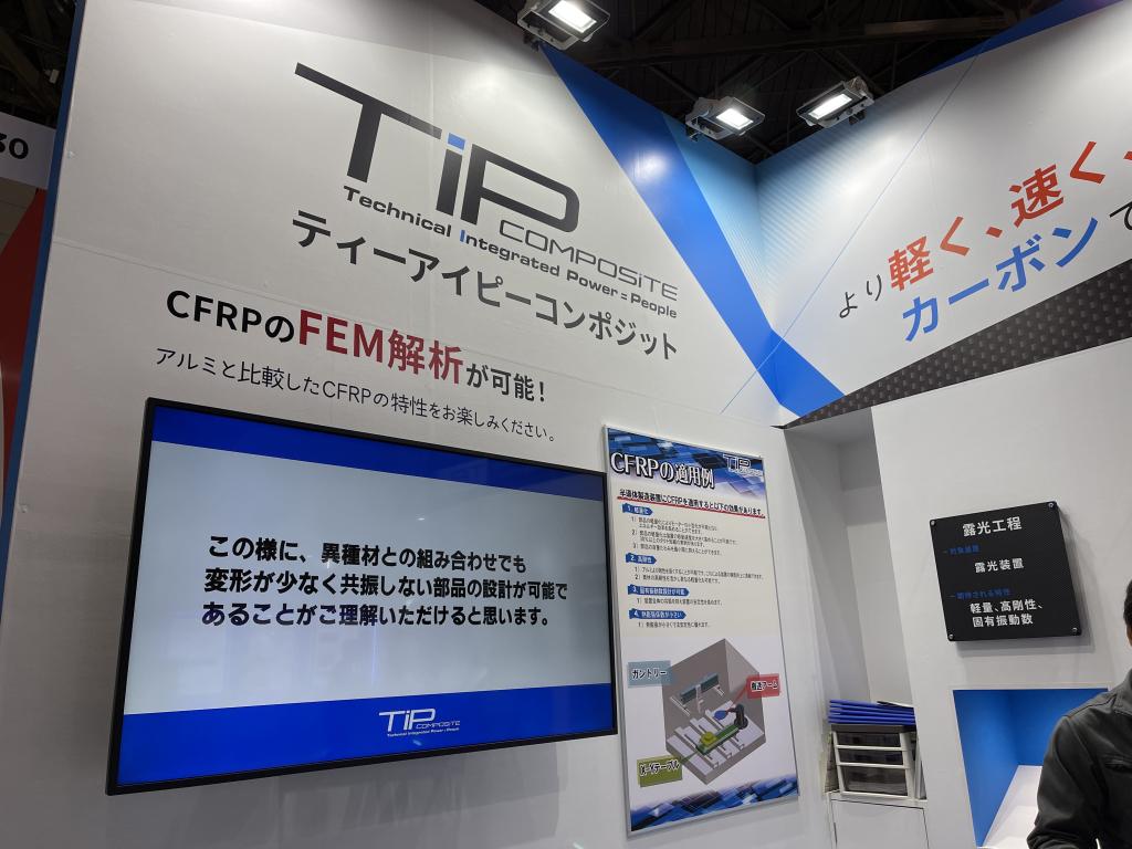 TIPcompositeのブース写真2