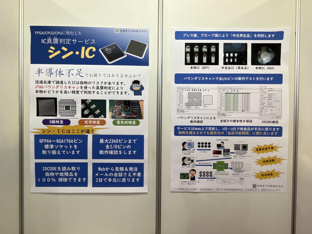 特殊電子回路のブース写真2