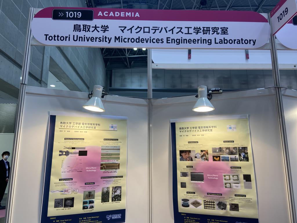 鳥取大学　マイクロデバイス工学研究室のブース写真1