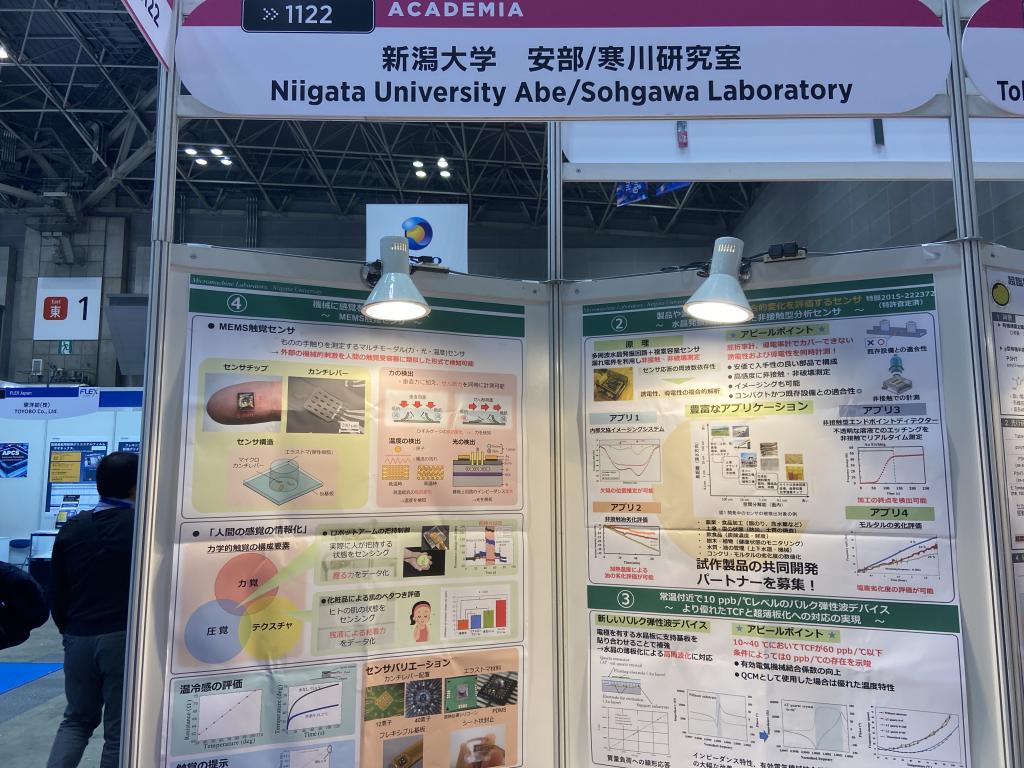 新潟大学 安部・寒川研究室のブース写真1