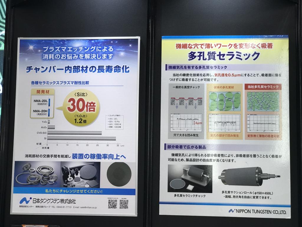 日本タングステンのブース写真2
