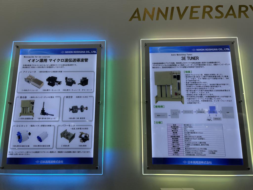 日本高周波のブース写真2