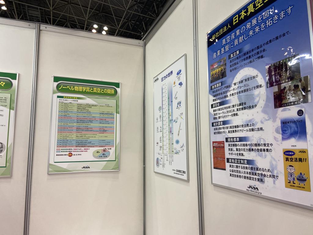 日本真空工業会のブース写真2