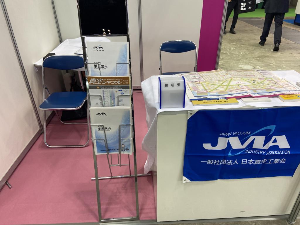 日本真空工業会のブース写真3