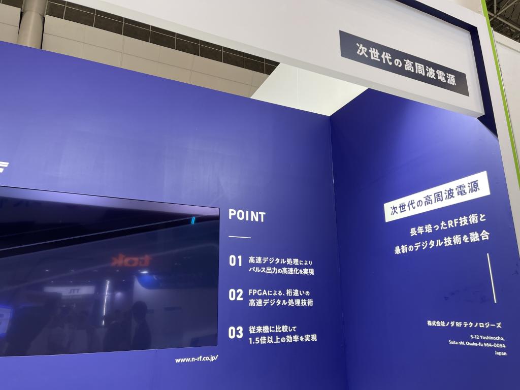 ノダＲＦテクノロジーズのブース写真3