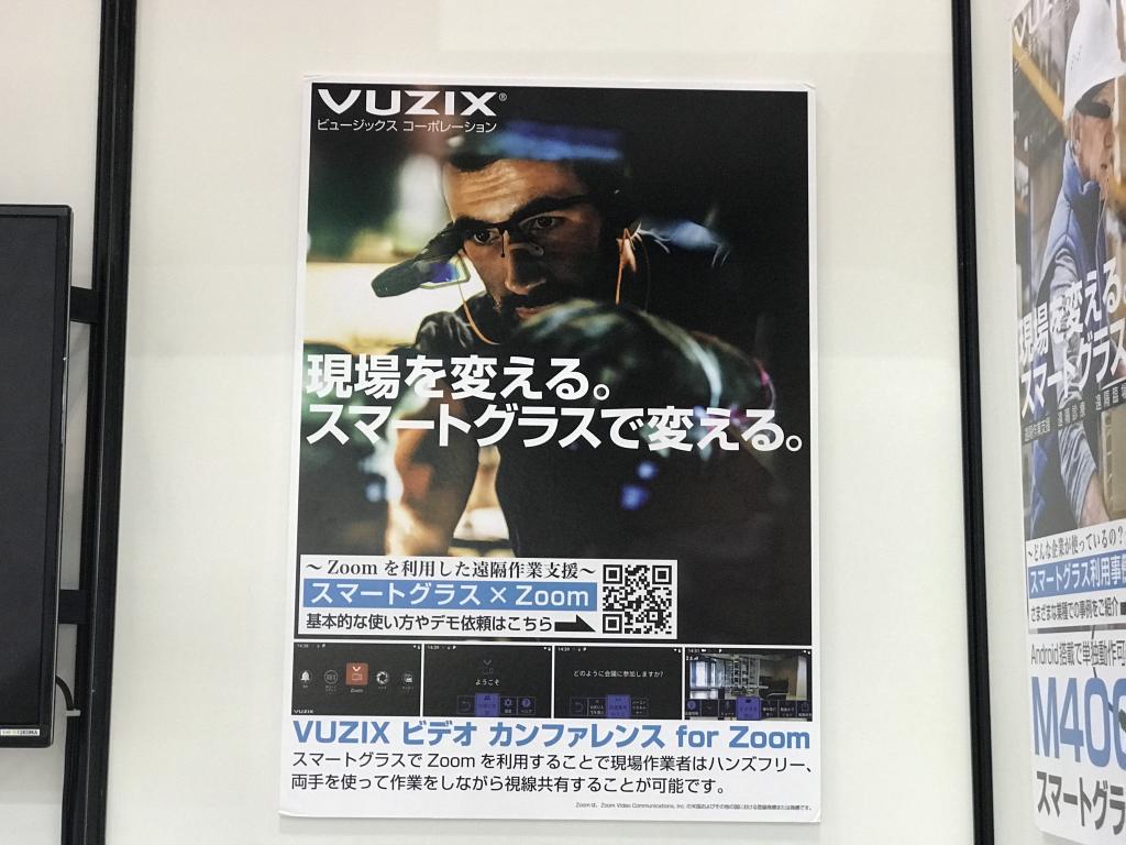 Vuzix Corporationのブース写真3