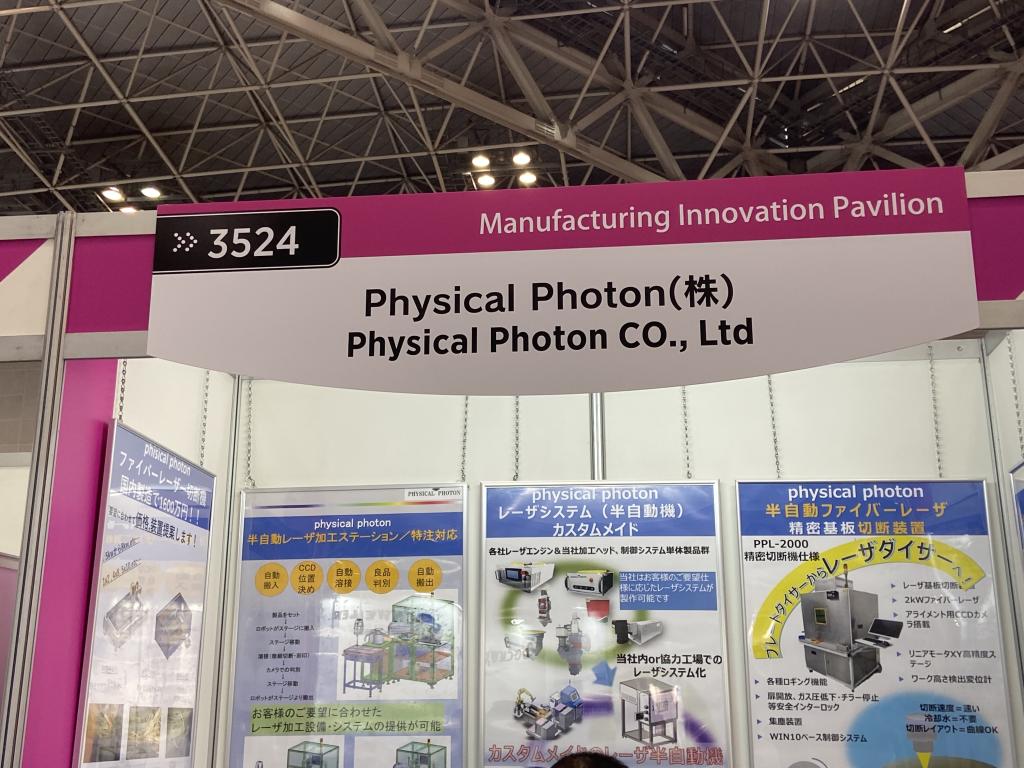 physical photonのブース写真1