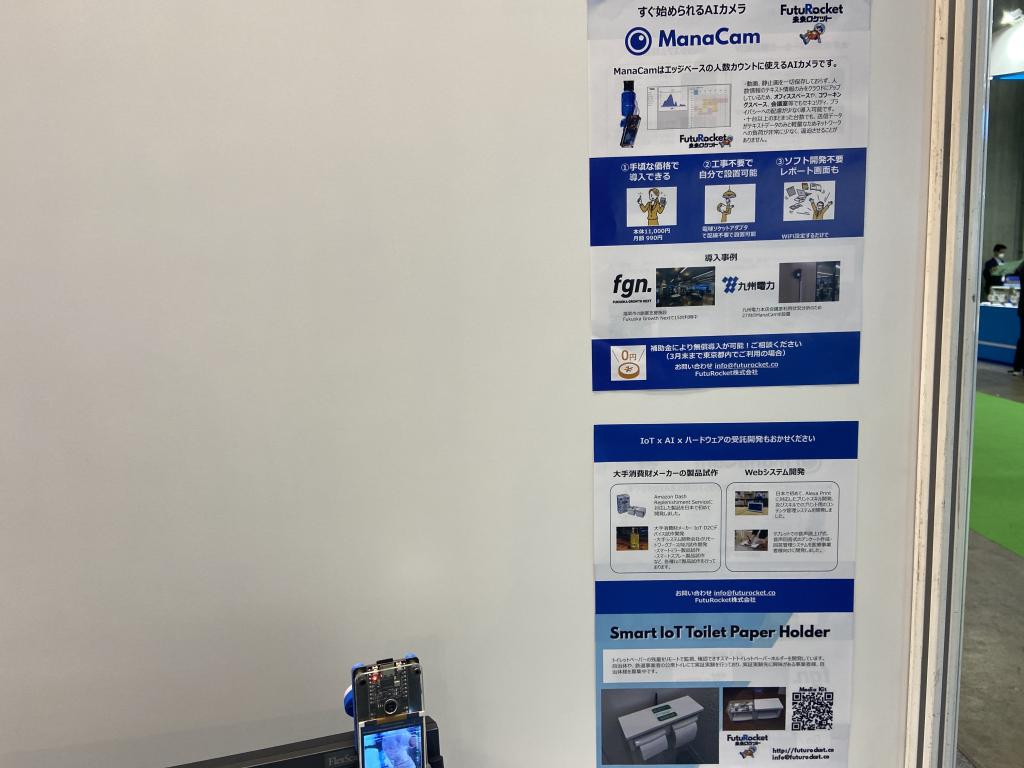 FutuRocketのブース写真3
