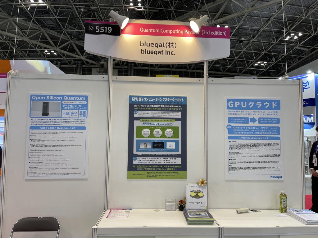 blueqatのブース写真1