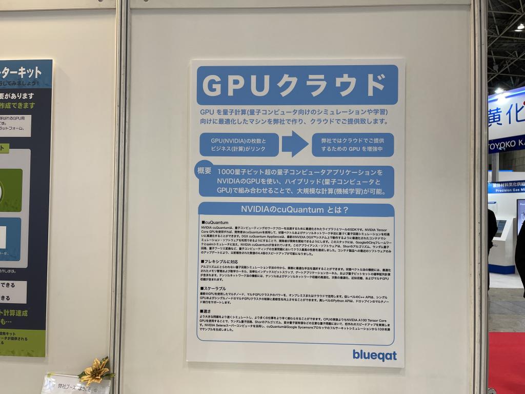 blueqatのブース写真3