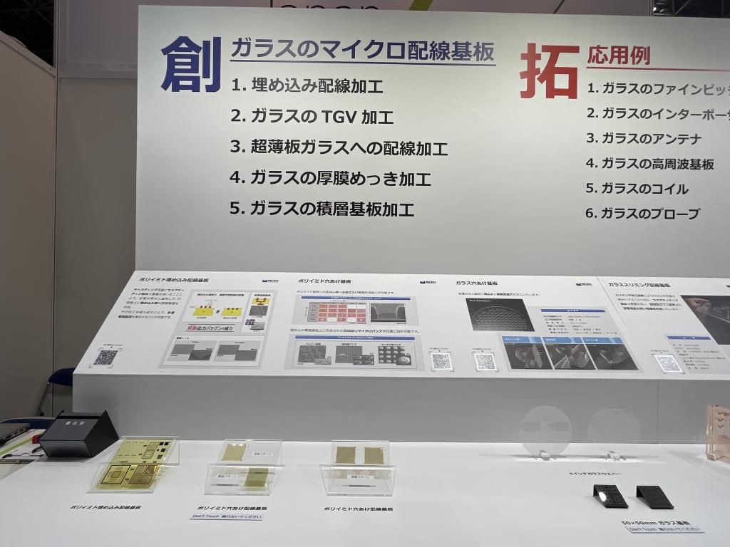 ミクロ技術研究所のブース写真1