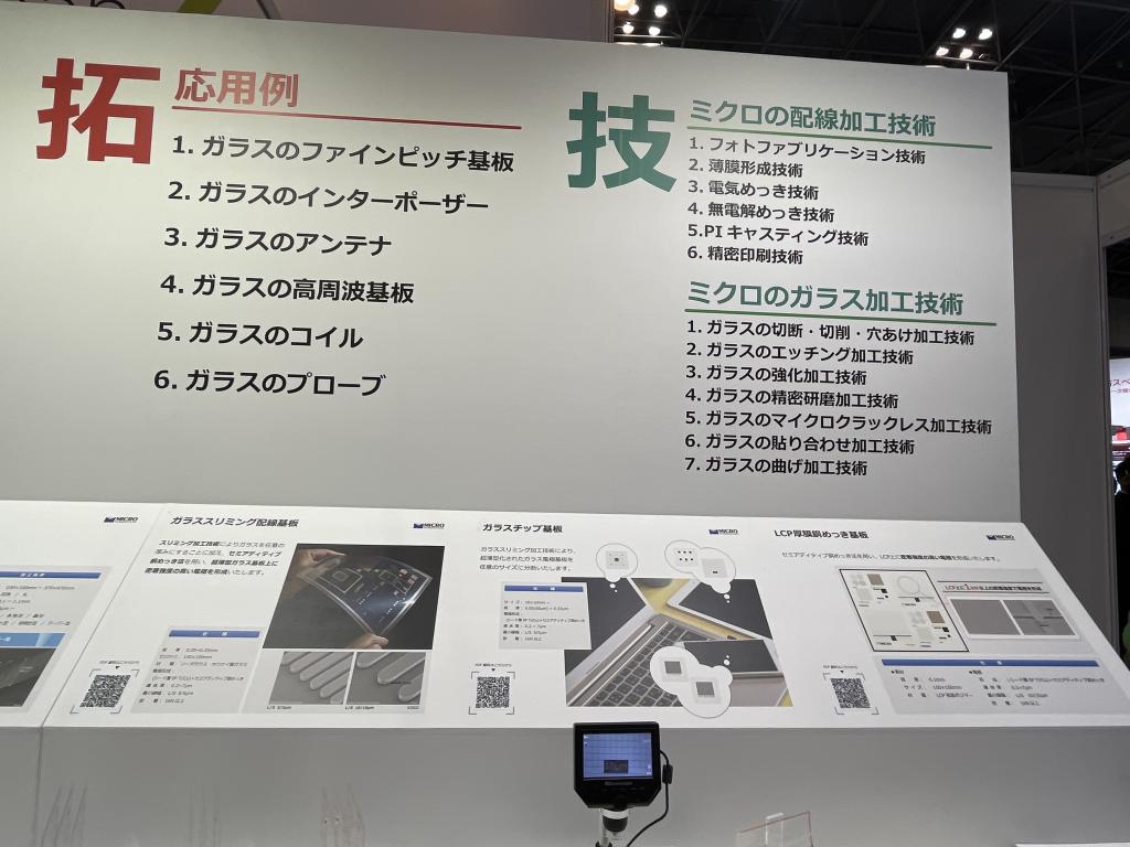 ミクロ技術研究所のブース写真2