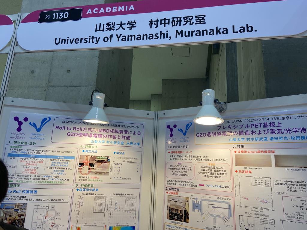 山梨大学　村中研究室のブース写真1