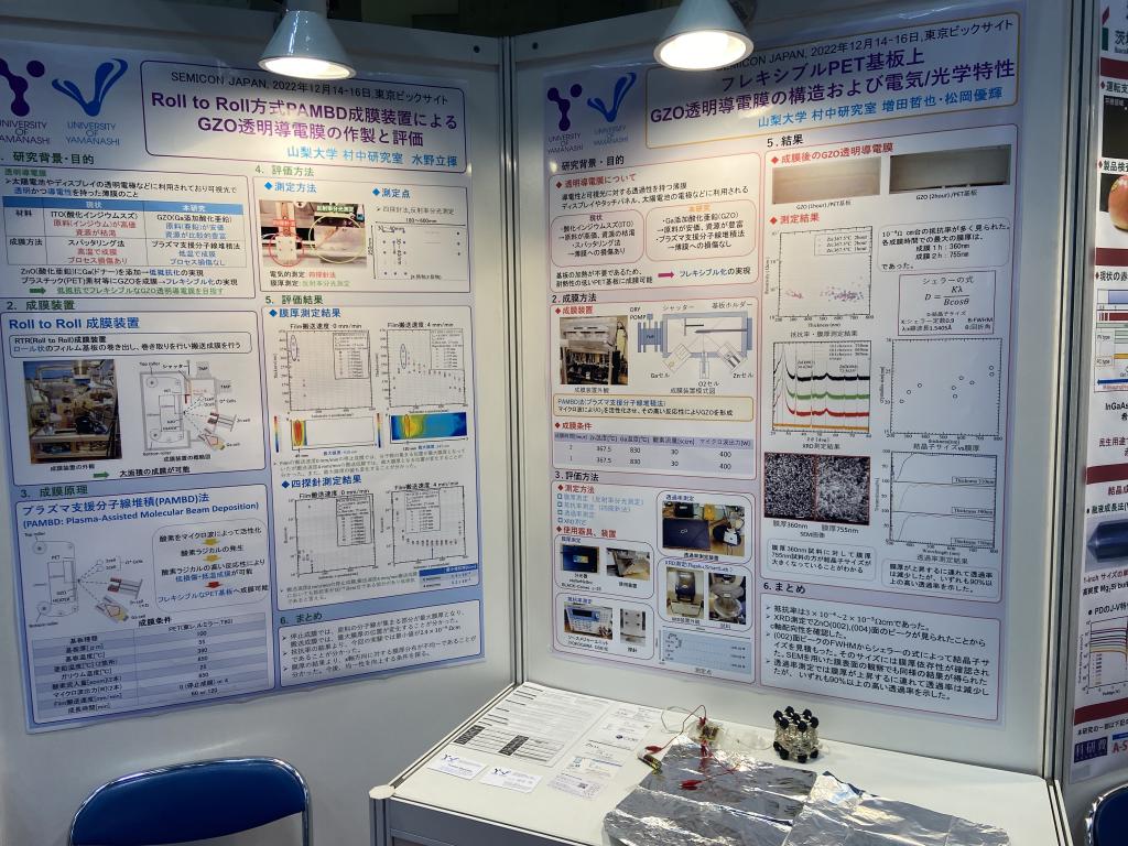 山梨大学　村中研究室のブース写真2