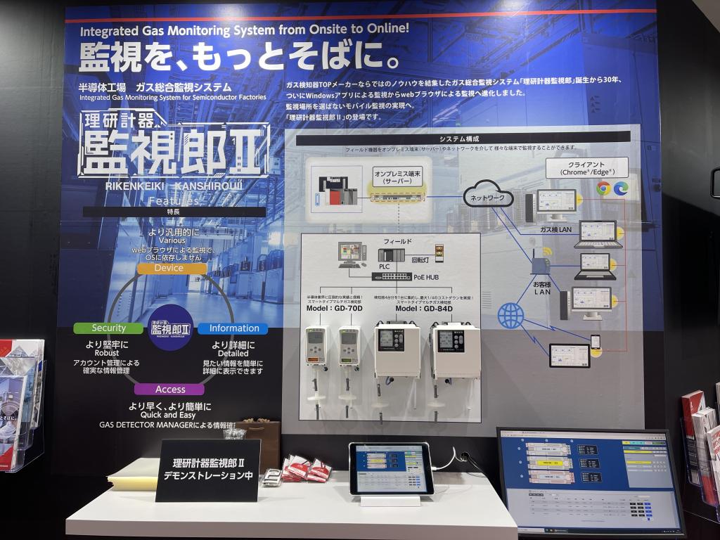 理研計器のブース写真1