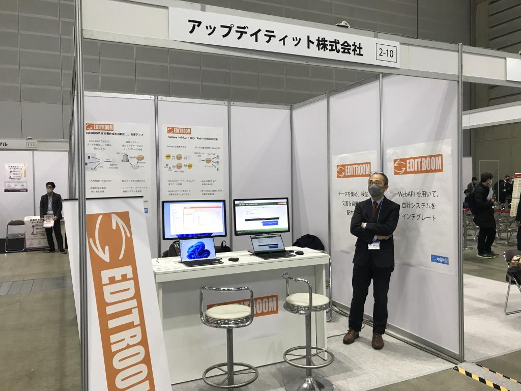 アップデイティットのブース写真1