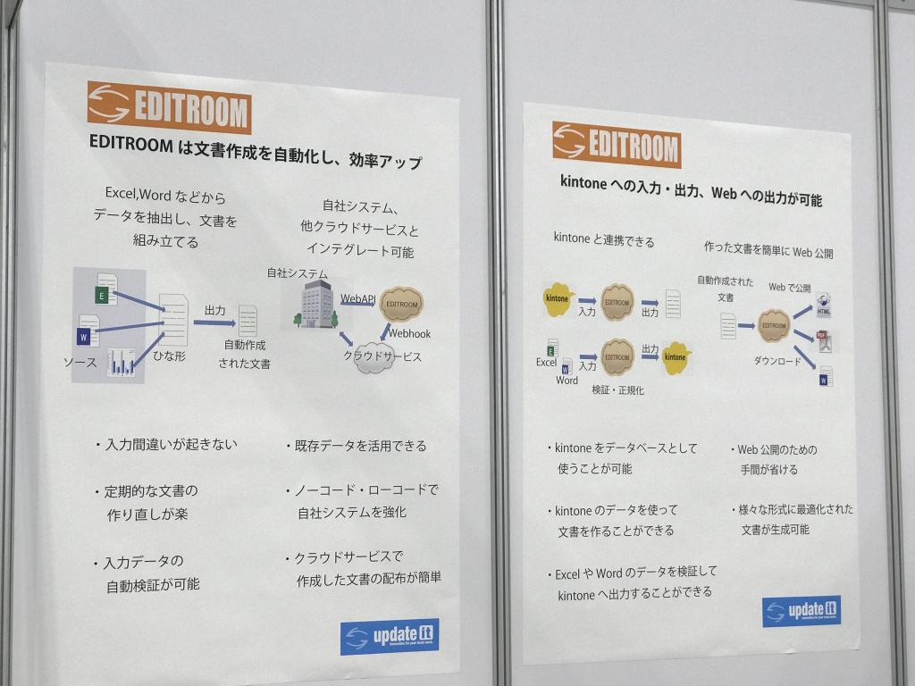 アップデイティットのブース写真2