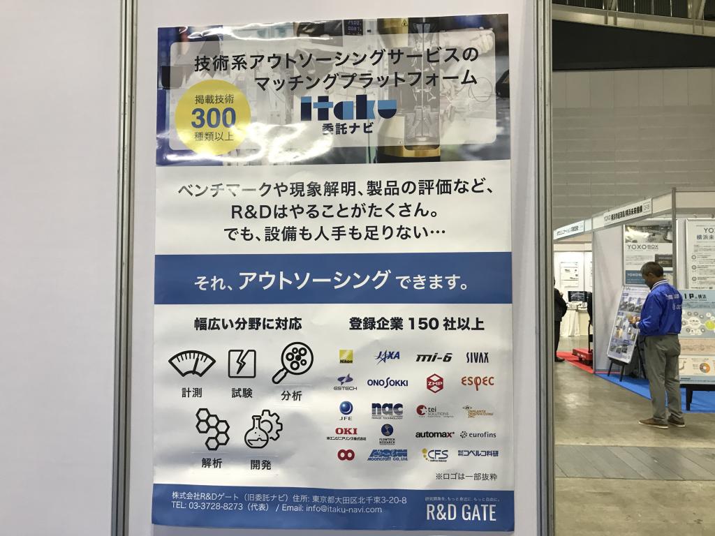 R&Dゲートのブース写真2
