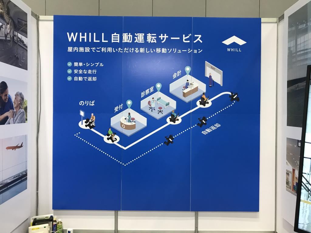 WHILLのブース写真3