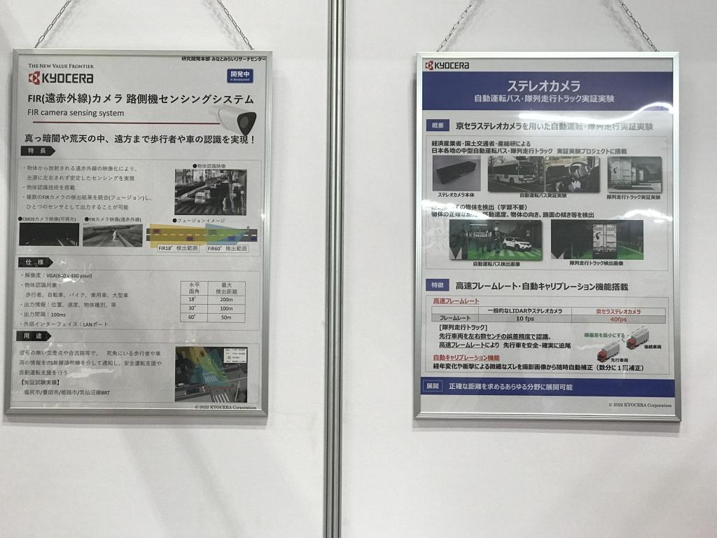 京セラのブース写真2