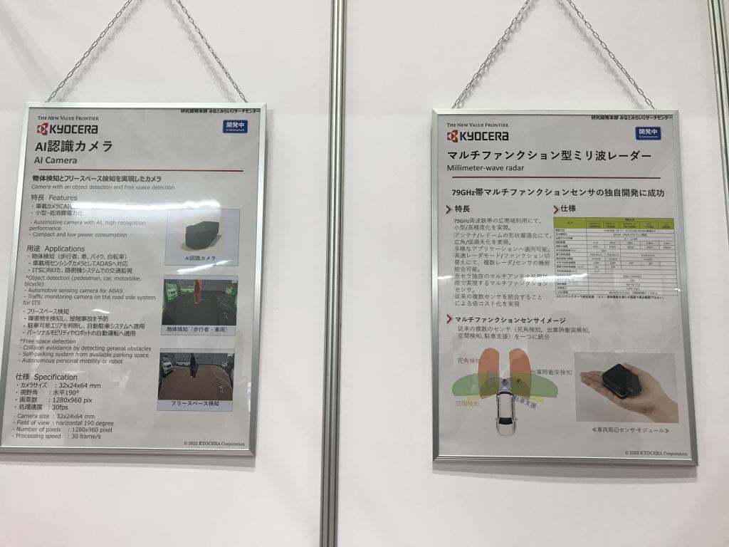 京セラのブース写真3