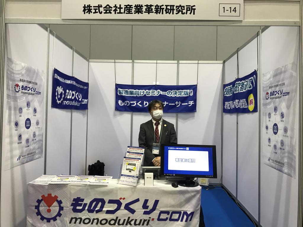 産業革新研究所のブース写真1