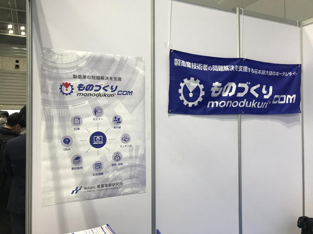 産業革新研究所のブース写真2