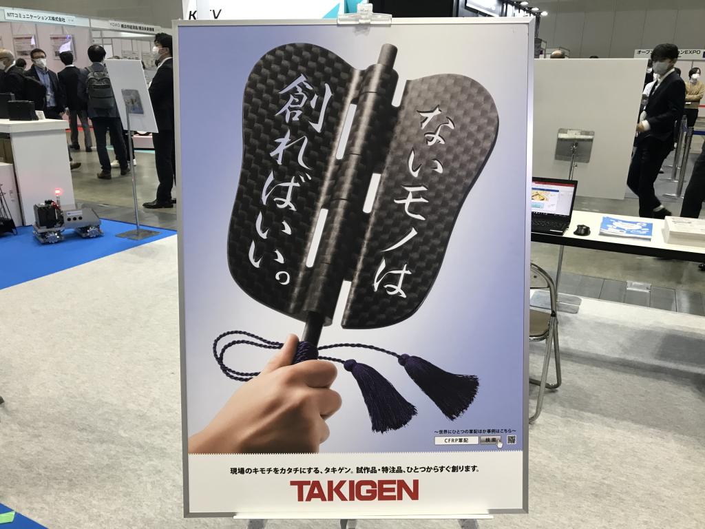 タキゲン製造のブース写真2