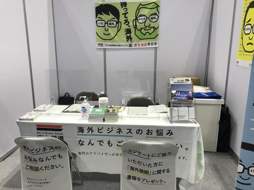 中小企業基盤整備機構のブース写真2