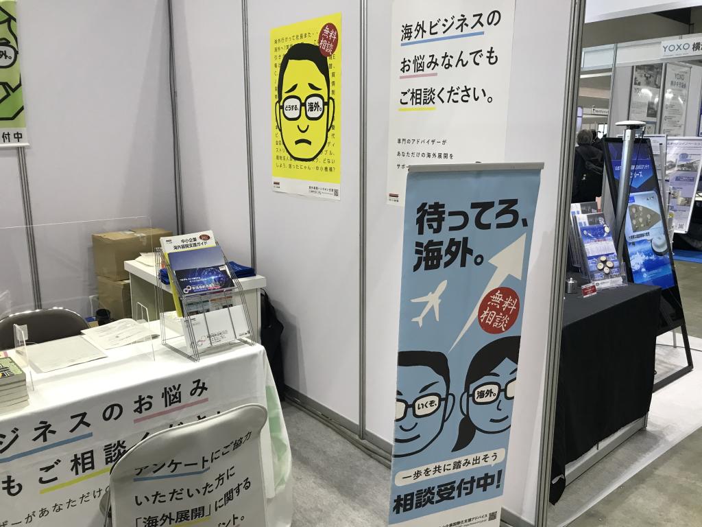 中小企業基盤整備機構のブース写真3