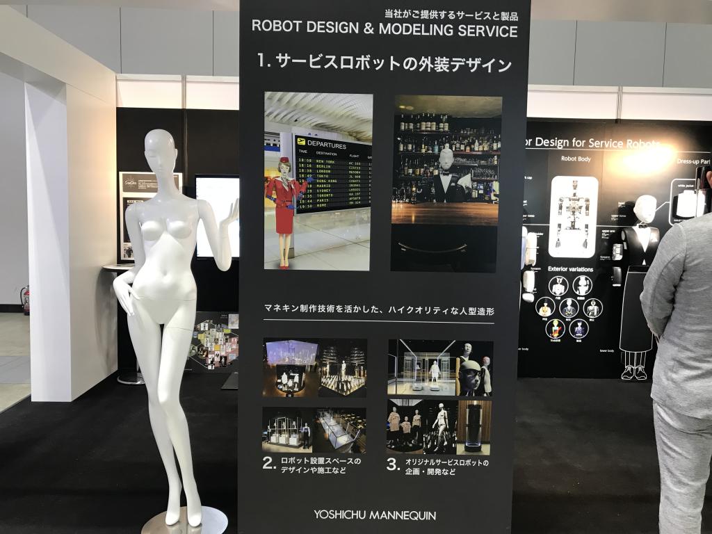 吉忠マネキンのブース写真8