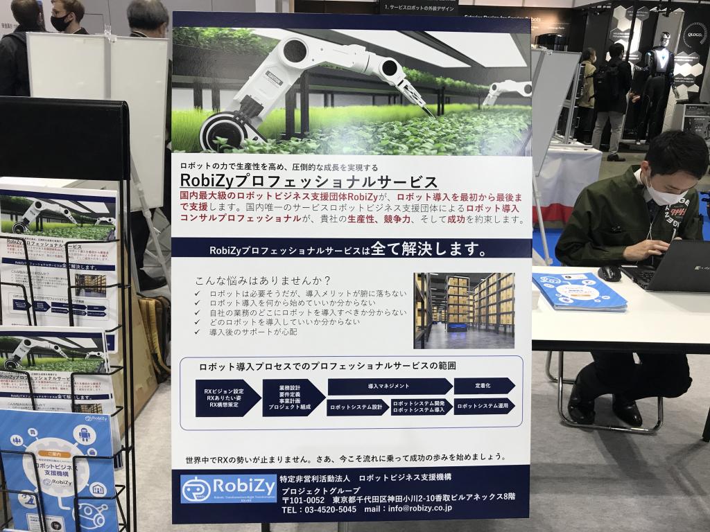 ロボットビジネス支援機構（RobiZy）のブース写真2