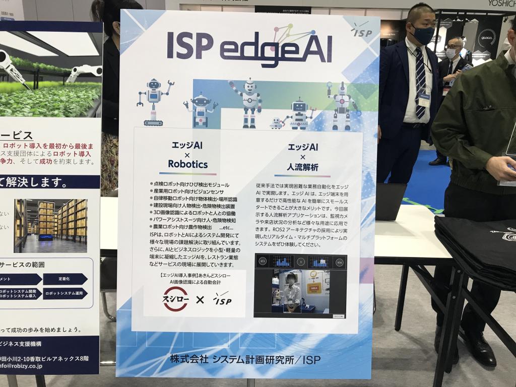 ロボットビジネス支援機構（RobiZy）のブース写真3