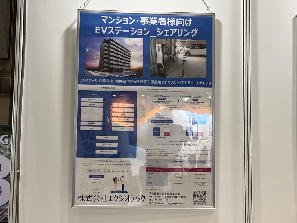 エクシオテックのブース写真3
