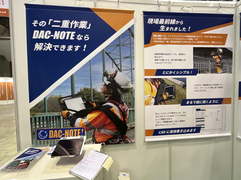 DAC-NOTEのブース写真2