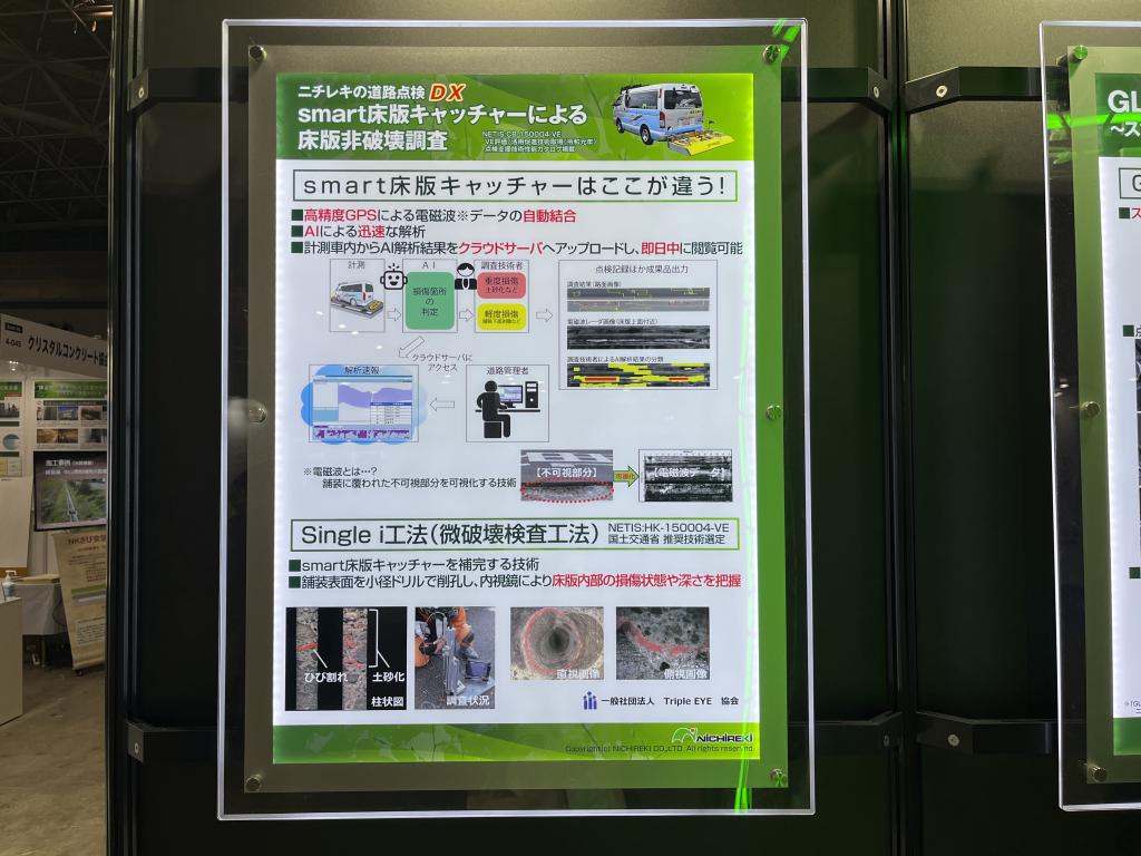ニチレキのブース写真3