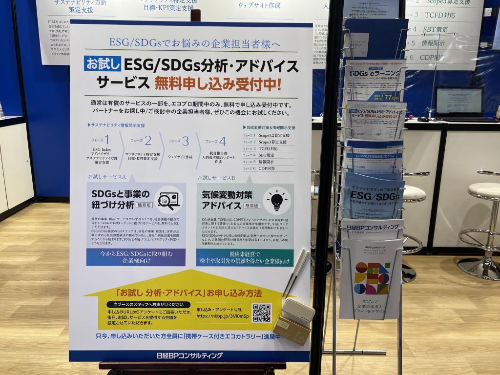 日経BPコンサルティングのブース写真2