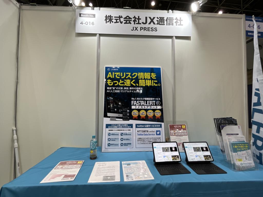 JX通信社のブース写真2