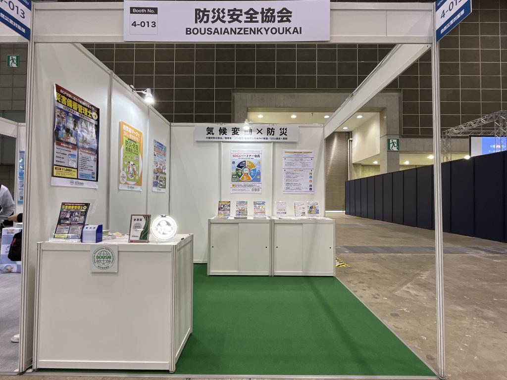 防災安全協会のブース写真3