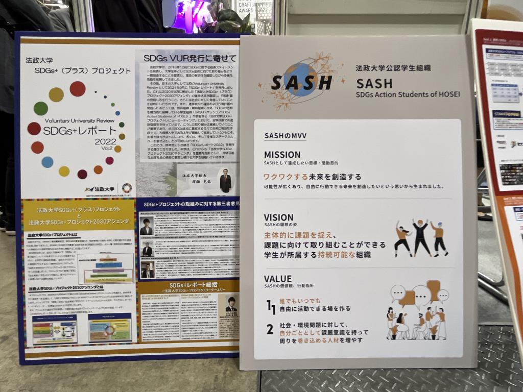 関西大学 /?法政大学のブース写真1