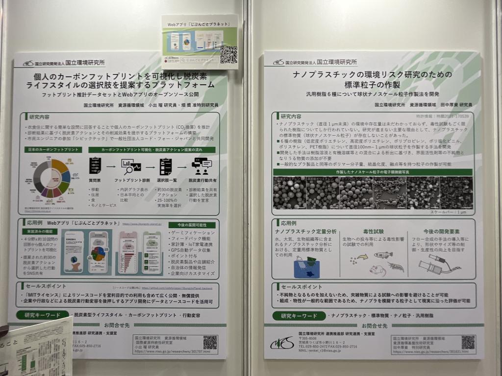 国立環境研究所のブース写真2