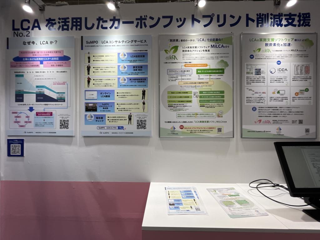 サステナブル経営推進機構のブース写真3