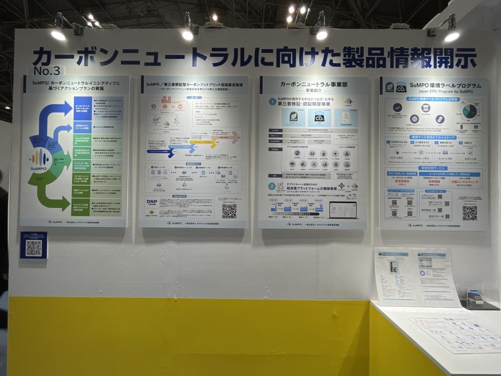 サステナブル経営推進機構のブース写真5