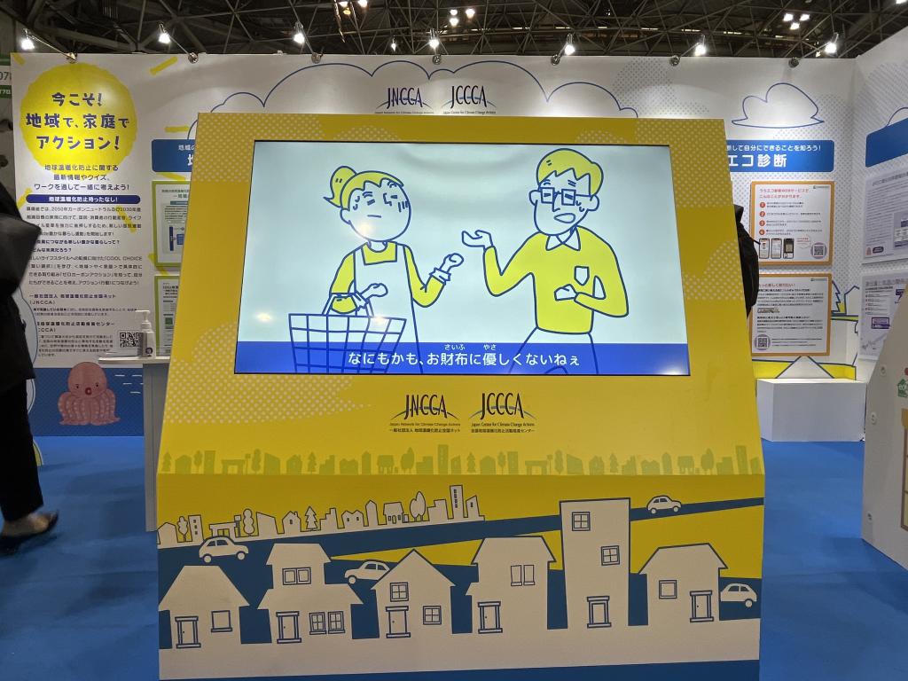地球温暖化防止全国ネットのブース写真2