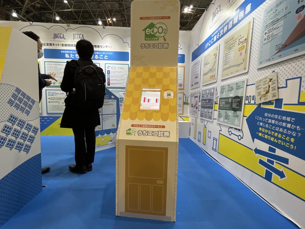 地球温暖化防止全国ネットのブース写真3